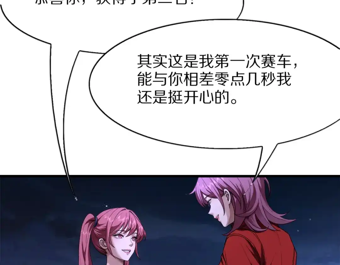 我一个神豪，当渣男很合理吧 第41话 驯服目标 第99页