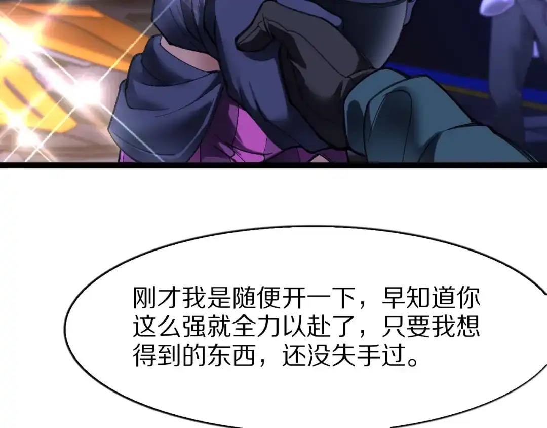 我一个神豪，当渣男很合理吧 第41话 驯服目标 第109页