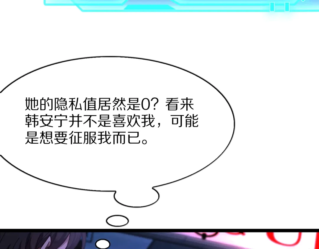 我一个神豪，当渣男很合理吧 第41话 驯服目标 第115页