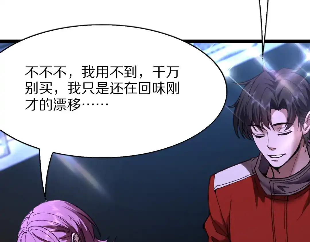 我一个神豪，当渣男很合理吧 第41话 驯服目标 第121页