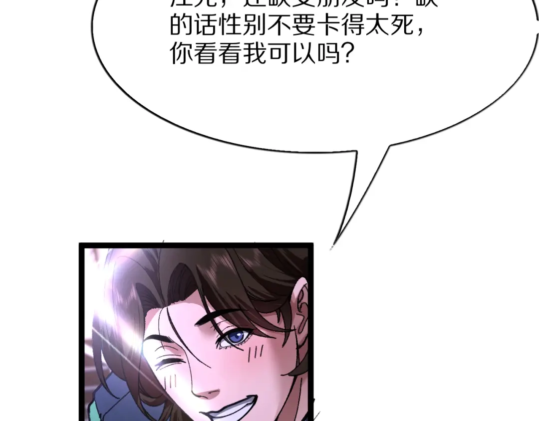 我一个神豪，当渣男很合理吧 第41话 驯服目标 第127页