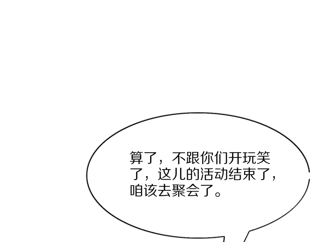 我一个神豪，当渣男很合理吧 第41话 驯服目标 第137页