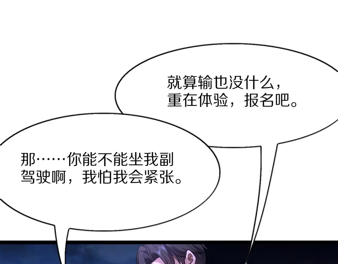 我一个神豪，当渣男很合理吧 第41话 驯服目标 第15页