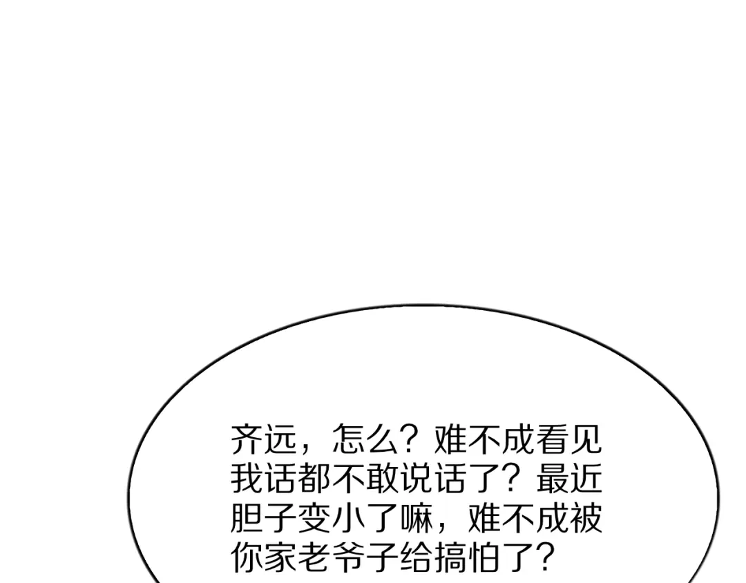 我一个神豪，当渣男很合理吧 第41话 驯服目标 第163页