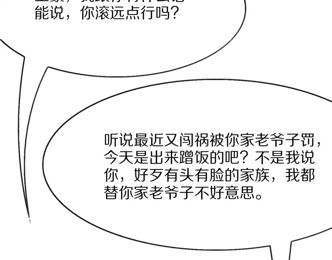 我一个神豪，当渣男很合理吧 第41话 驯服目标 第171页