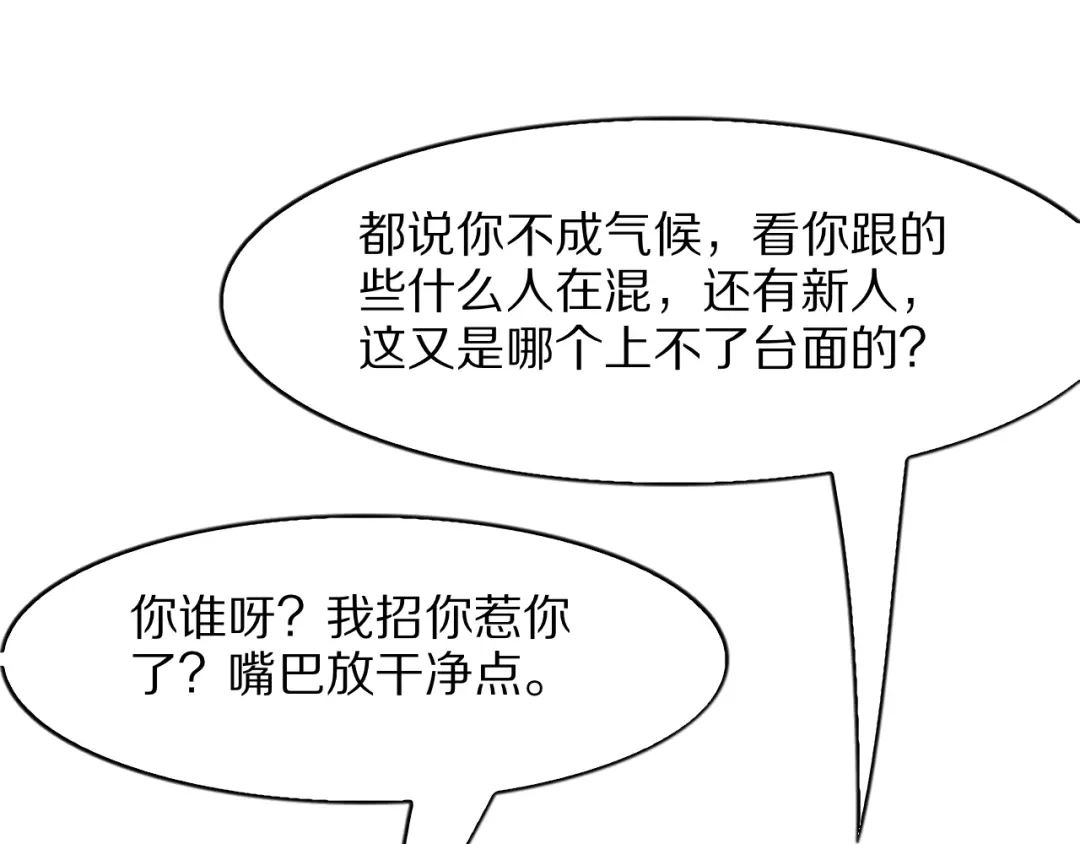 我一个神豪，当渣男很合理吧 第41话 驯服目标 第179页