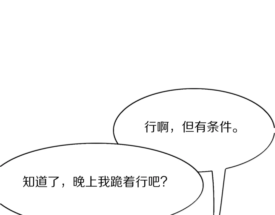 我一个神豪，当渣男很合理吧 第41话 驯服目标 第20页