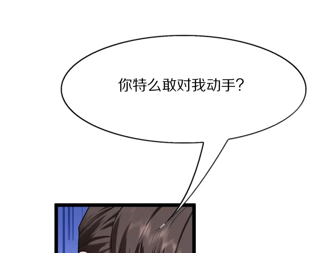 我一个神豪，当渣男很合理吧 第41话 驯服目标 第210页