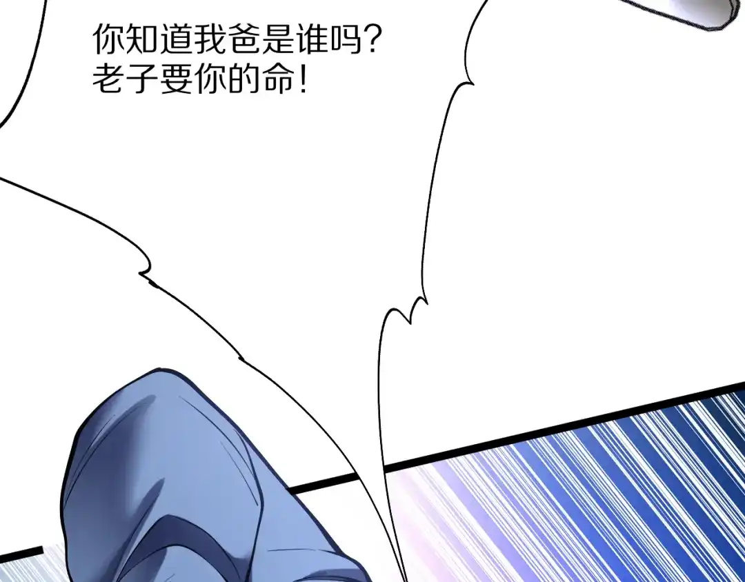 我一个神豪，当渣男很合理吧 第41话 驯服目标 第240页