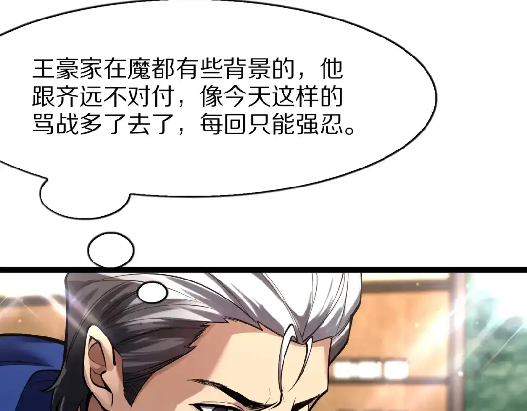 我一个神豪，当渣男很合理吧 第41话 驯服目标 第260页
