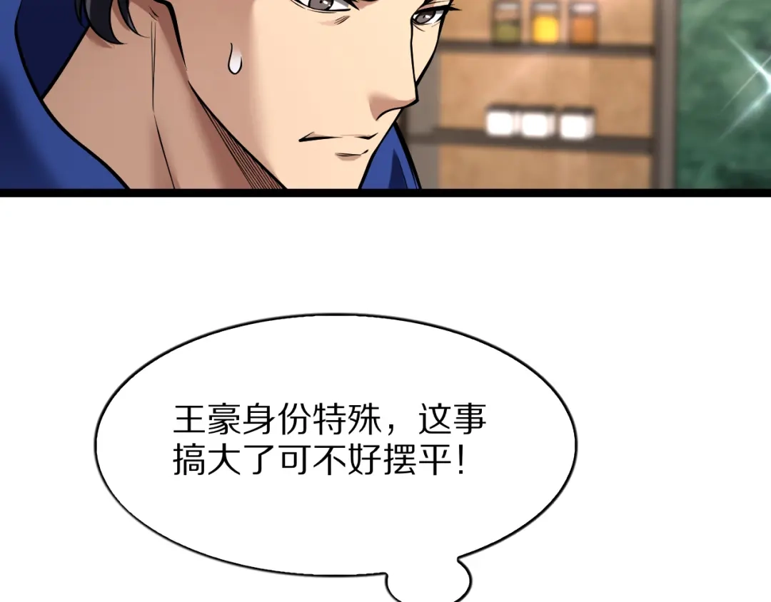 我一个神豪，当渣男很合理吧 第41话 驯服目标 第262页