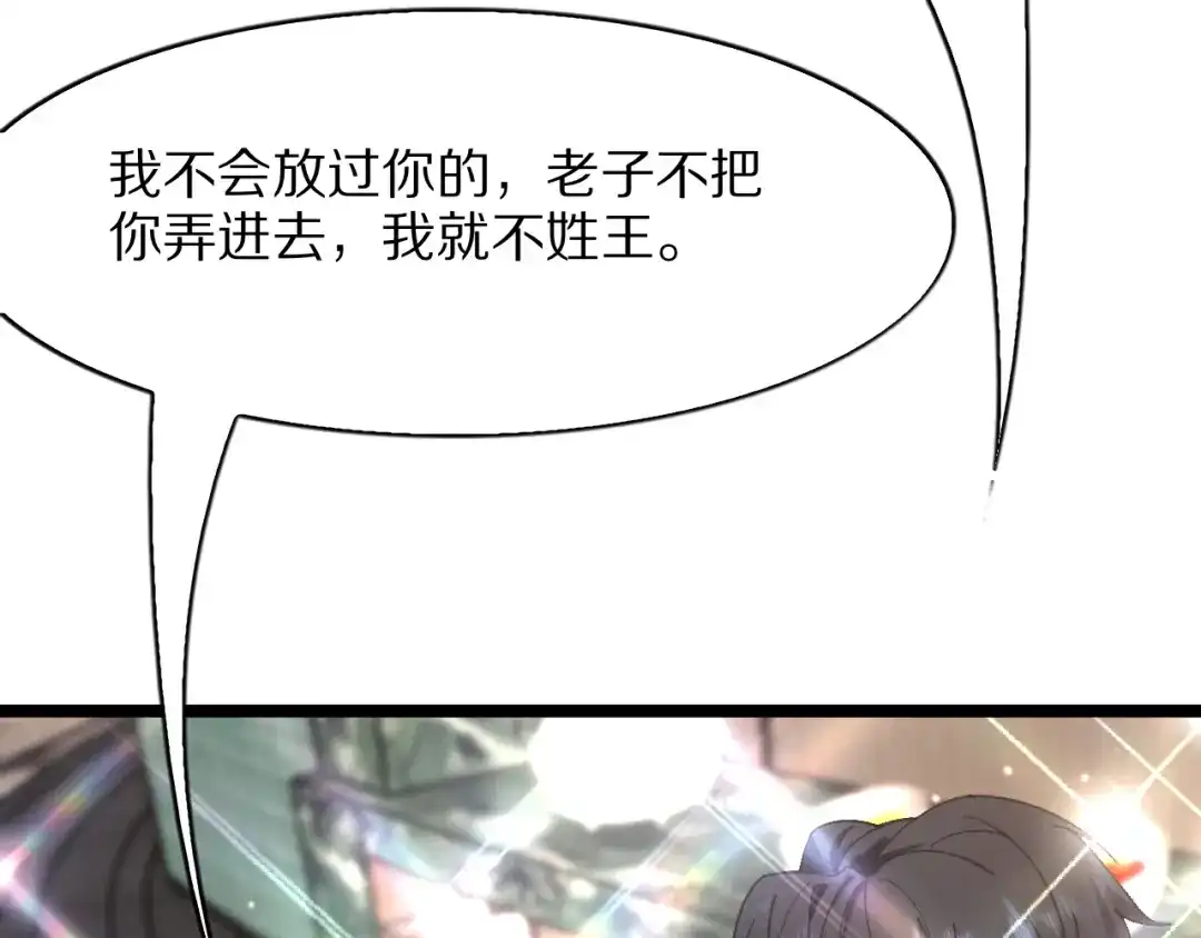 我一个神豪，当渣男很合理吧 第41话 驯服目标 第268页