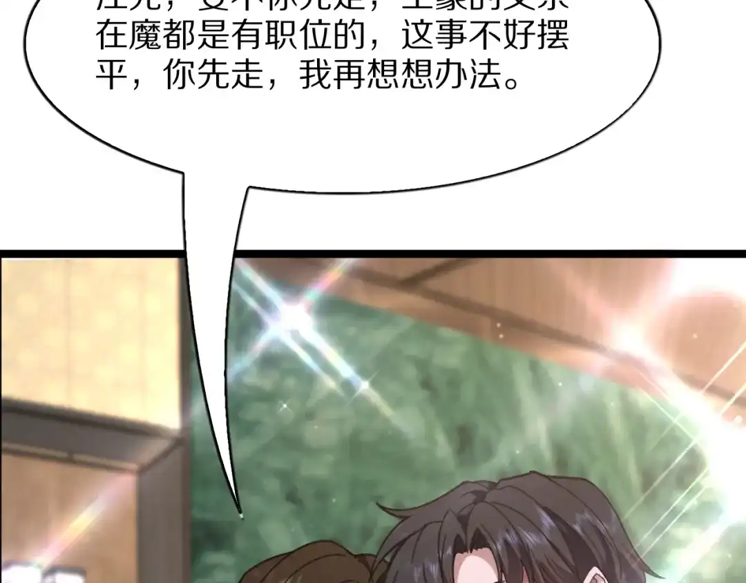 我一个神豪，当渣男很合理吧 第41话 驯服目标 第280页