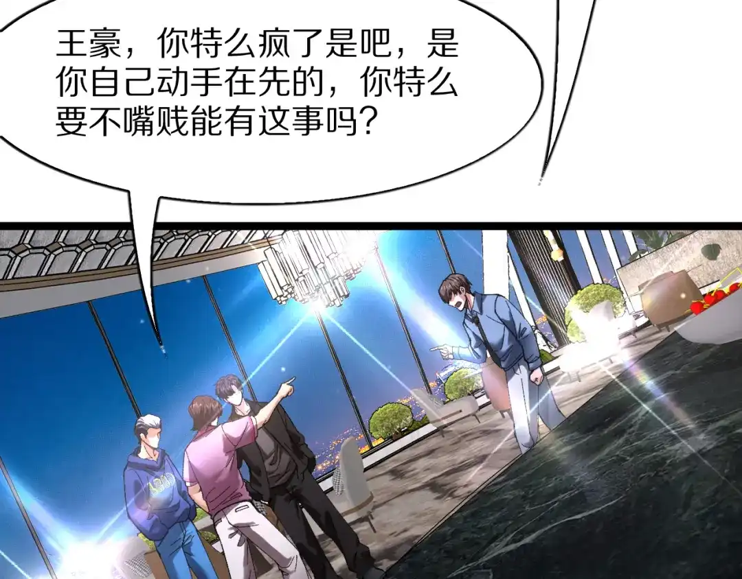 我一个神豪，当渣男很合理吧 第41话 驯服目标 第286页