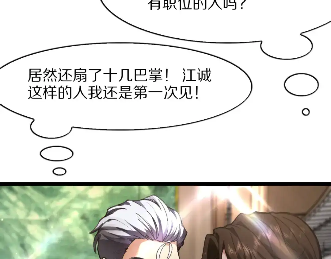 我一个神豪，当渣男很合理吧 第41话 驯服目标 第314页