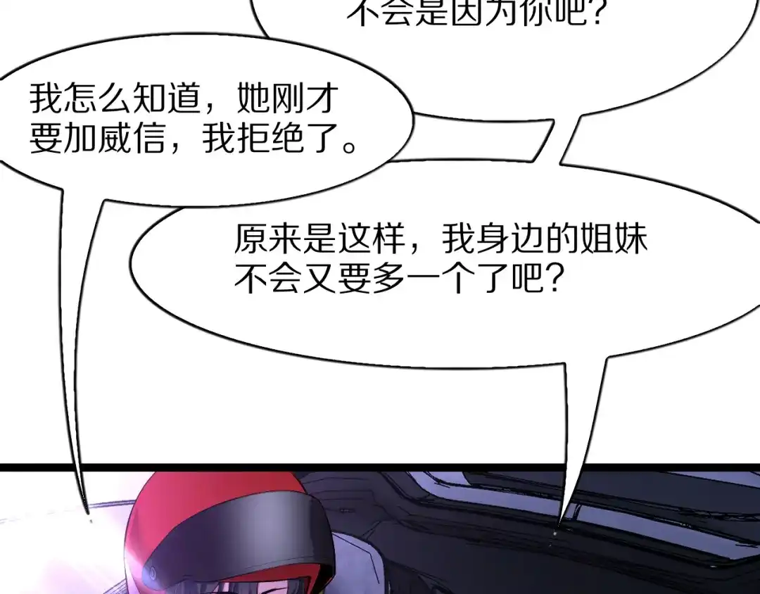 我一个神豪，当渣男很合理吧 第41话 驯服目标 第36页
