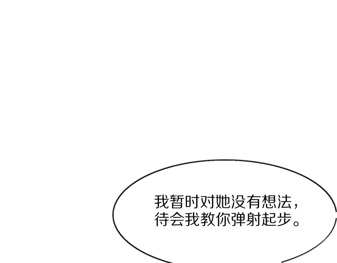 我一个神豪，当渣男很合理吧 第41话 驯服目标 第42页