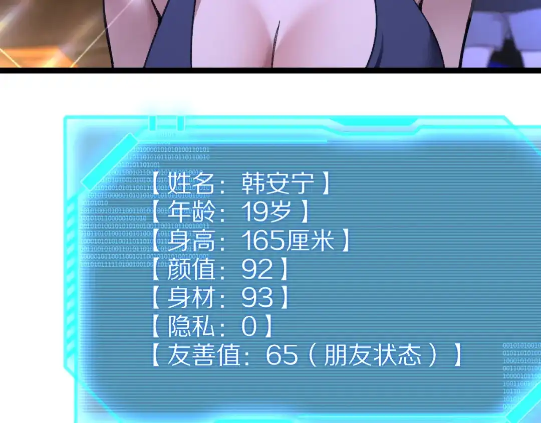 我一个神豪，当渣男很合理吧 第41话 驯服目标 第114页