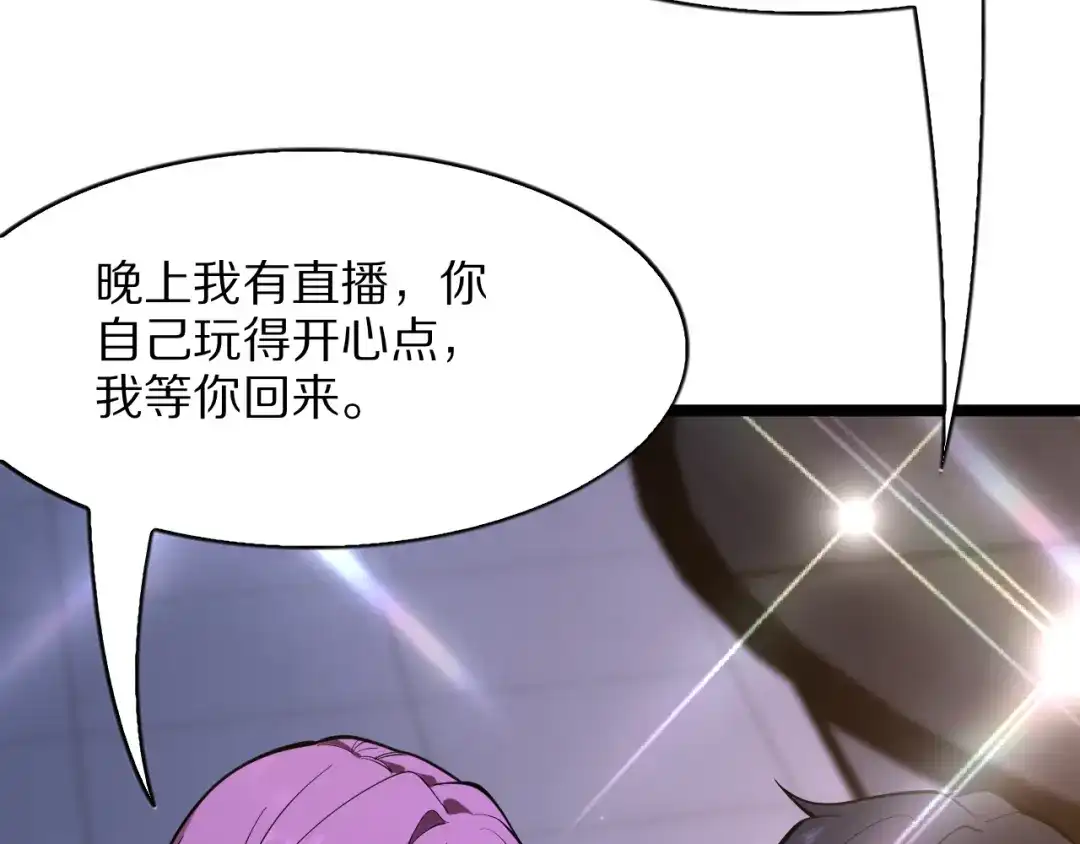 我一个神豪，当渣男很合理吧 第41话 驯服目标 第144页