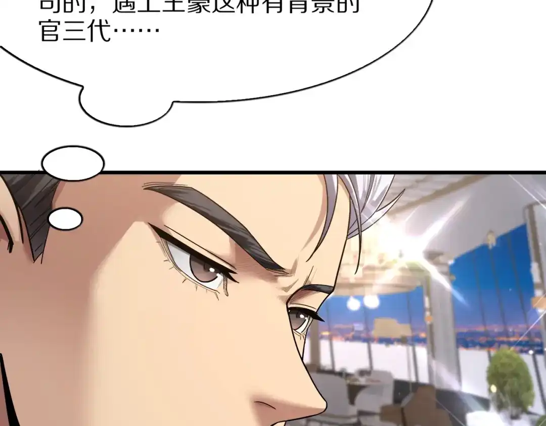我一个神豪，当渣男很合理吧 第42话 装x特权卡 第21页
