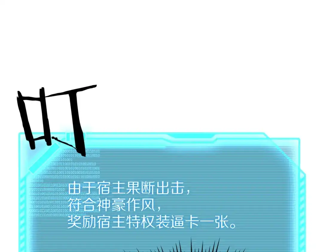 我一个神豪，当渣男很合理吧 第42话 装x特权卡 第25页