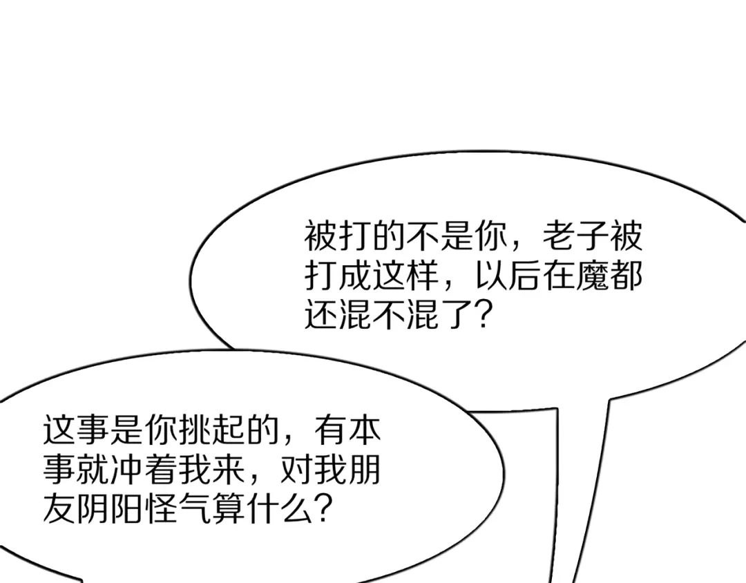 我一个神豪，当渣男很合理吧 第42话 装x特权卡 第41页