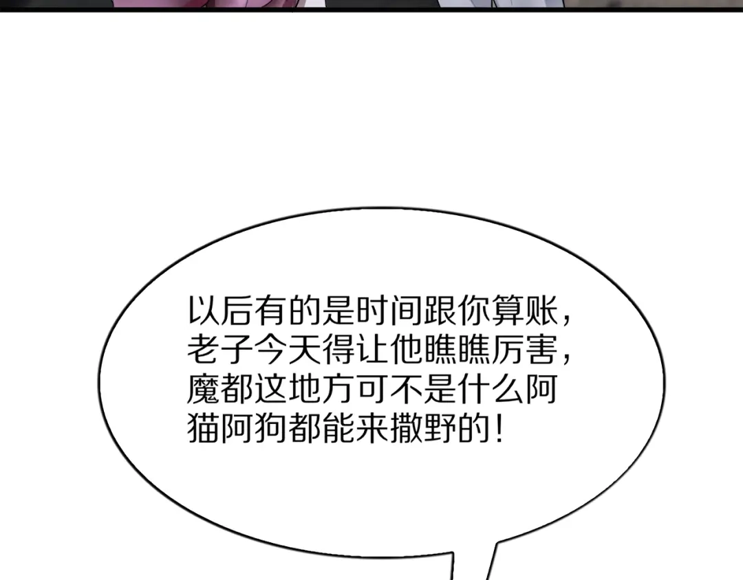 我一个神豪，当渣男很合理吧 第42话 装x特权卡 第45页