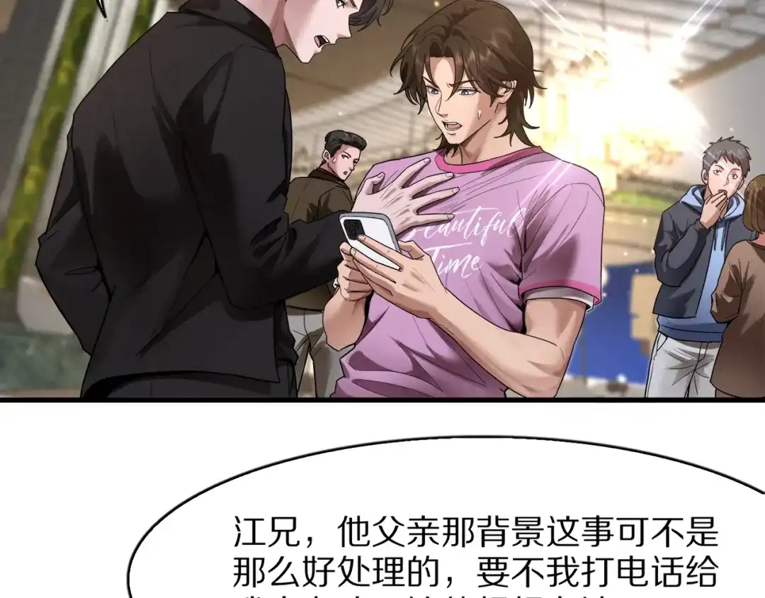 我一个神豪，当渣男很合理吧 第42话 装x特权卡 第55页