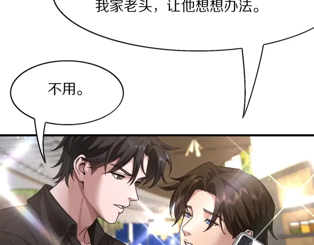 我一个神豪，当渣男很合理吧 第42话 装x特权卡 第57页