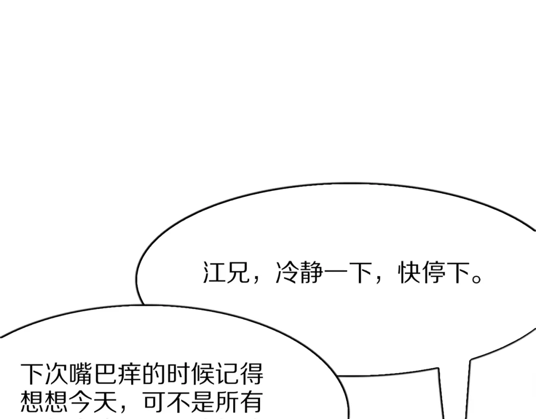 我一个神豪，当渣男很合理吧 第42话 装x特权卡 第9页