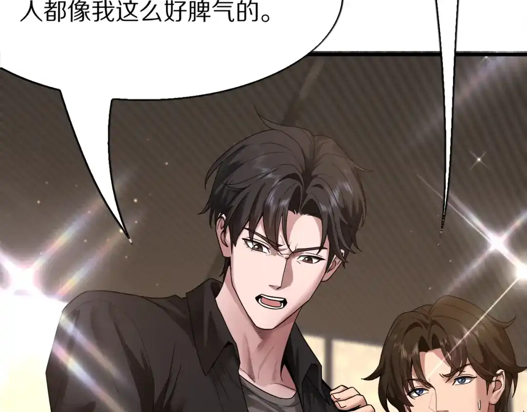 我一个神豪，当渣男很合理吧 第42话 装x特权卡 第11页