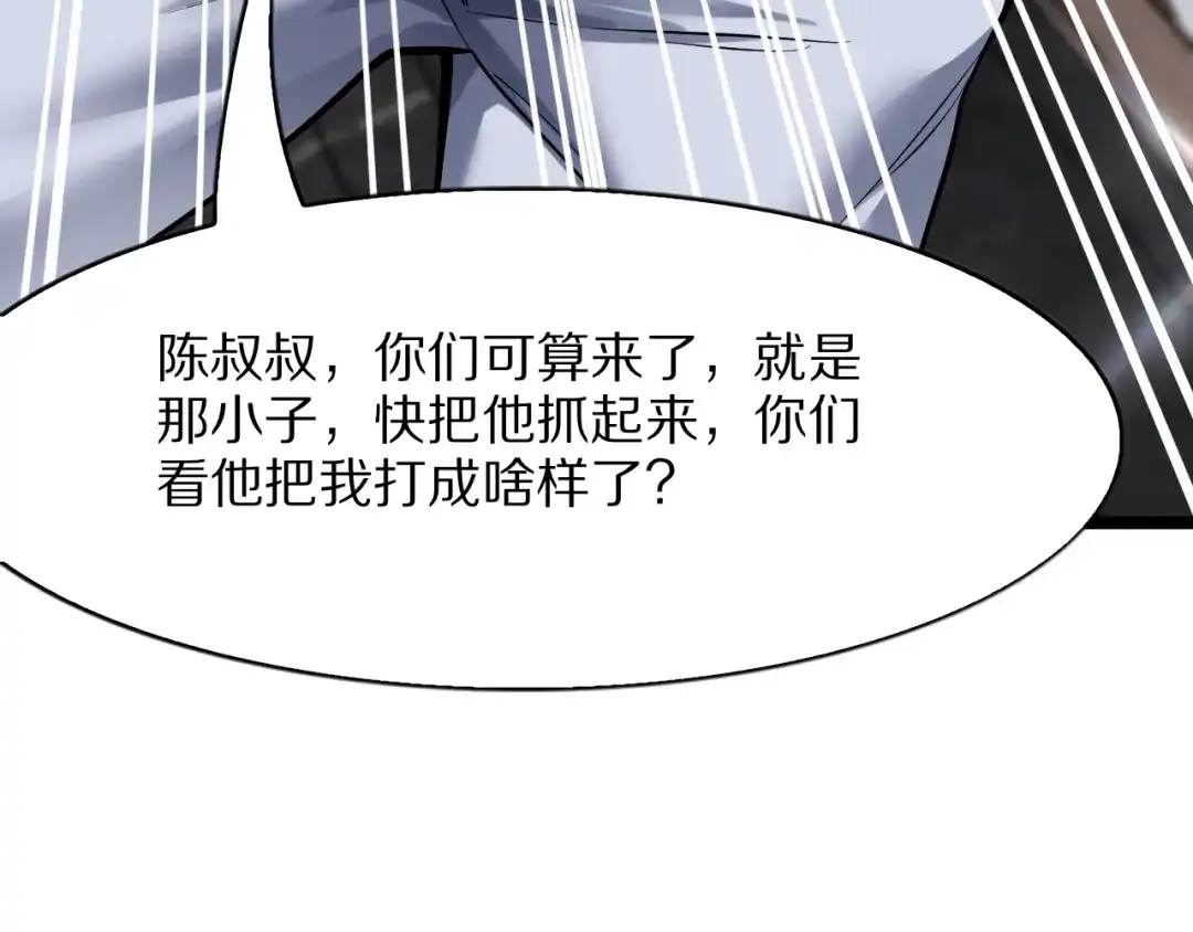 我一个神豪，当渣男很合理吧 第42话 装x特权卡 第135页