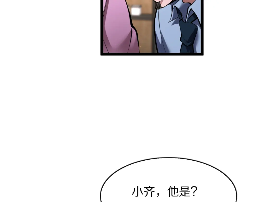 我一个神豪，当渣男很合理吧 第42话 装x特权卡 第151页