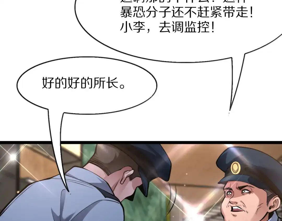 我一个神豪，当渣男很合理吧 第42话 装x特权卡 第165页