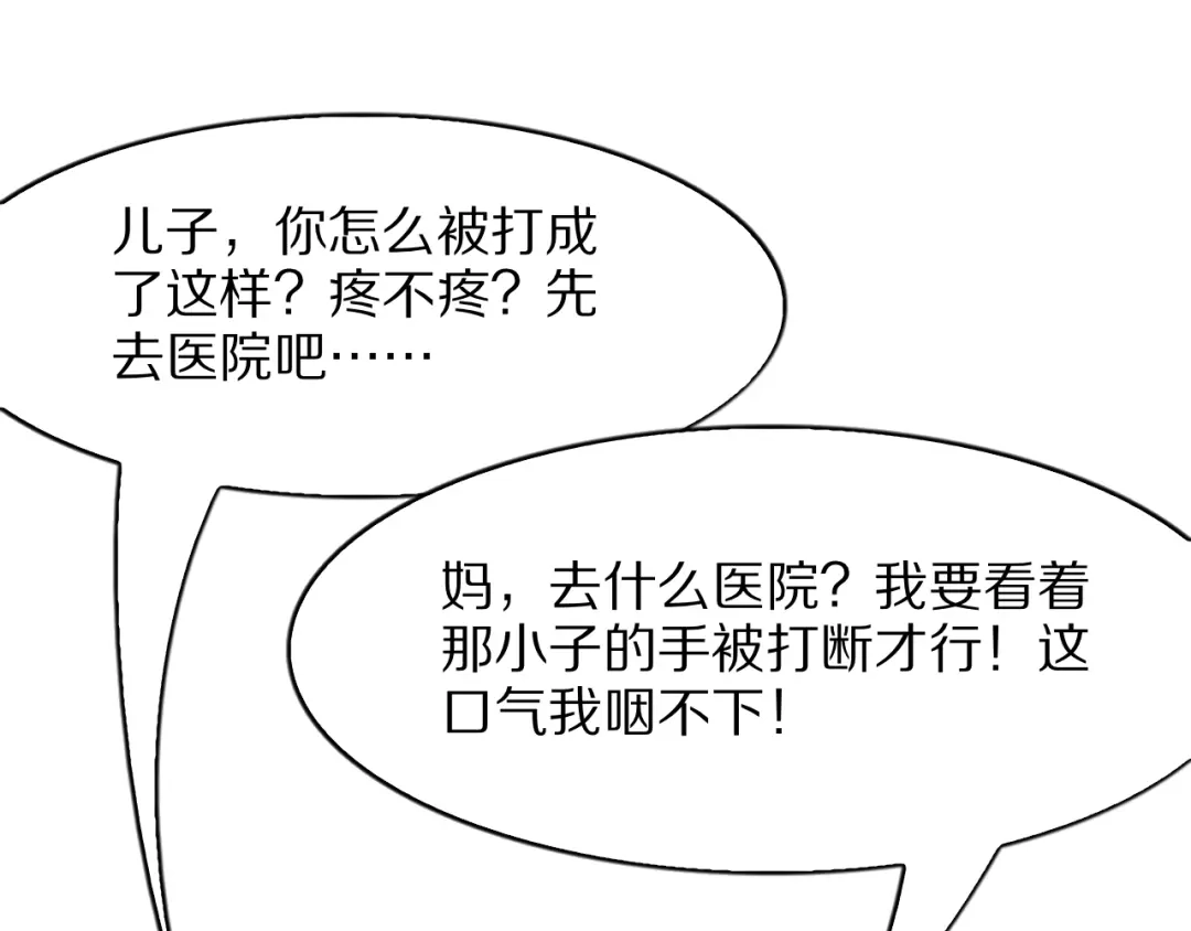 我一个神豪，当渣男很合理吧 第42话 装x特权卡 第169页