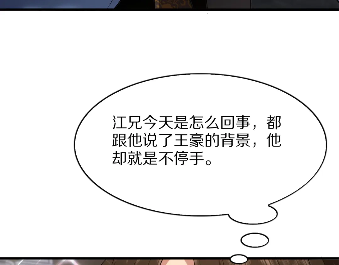 我一个神豪，当渣男很合理吧 第42话 装x特权卡 第17页