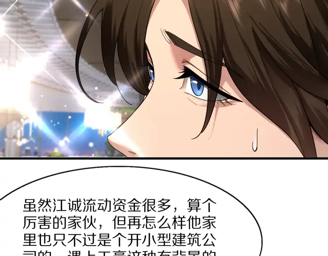 我一个神豪，当渣男很合理吧 第42话 装x特权卡 第20页