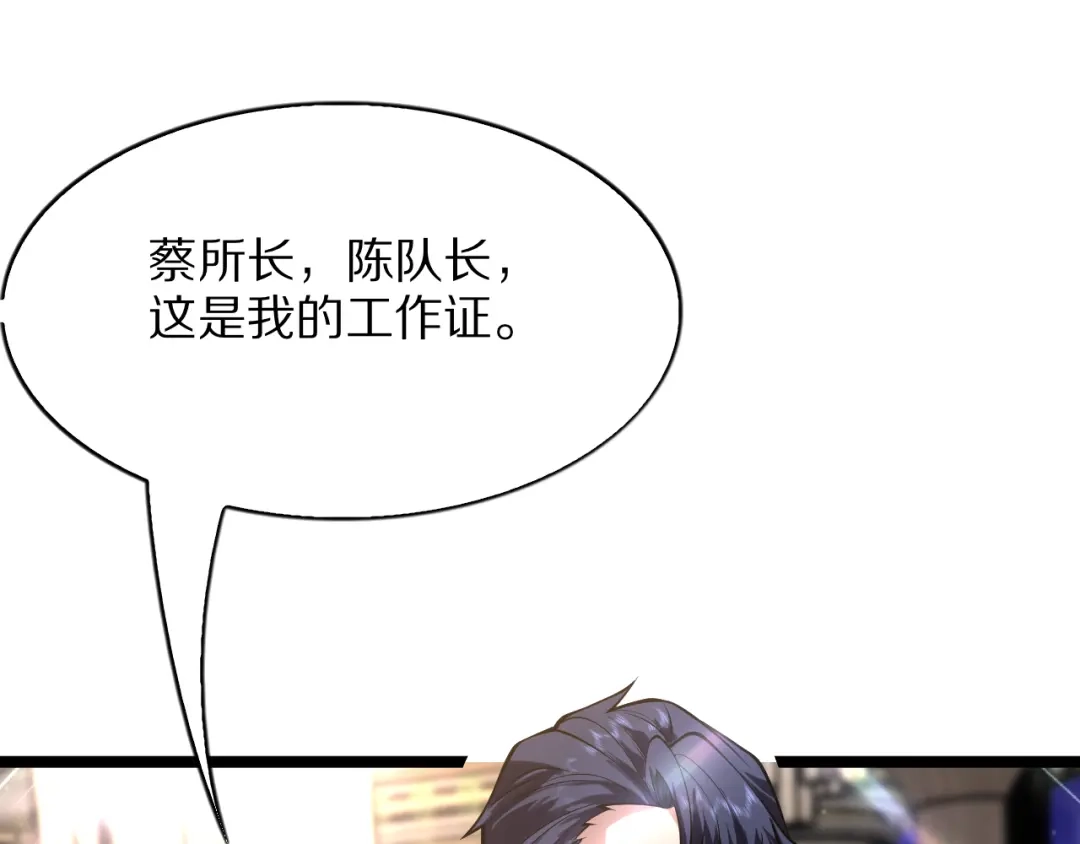 我一个神豪，当渣男很合理吧 第42话 装x特权卡 第208页