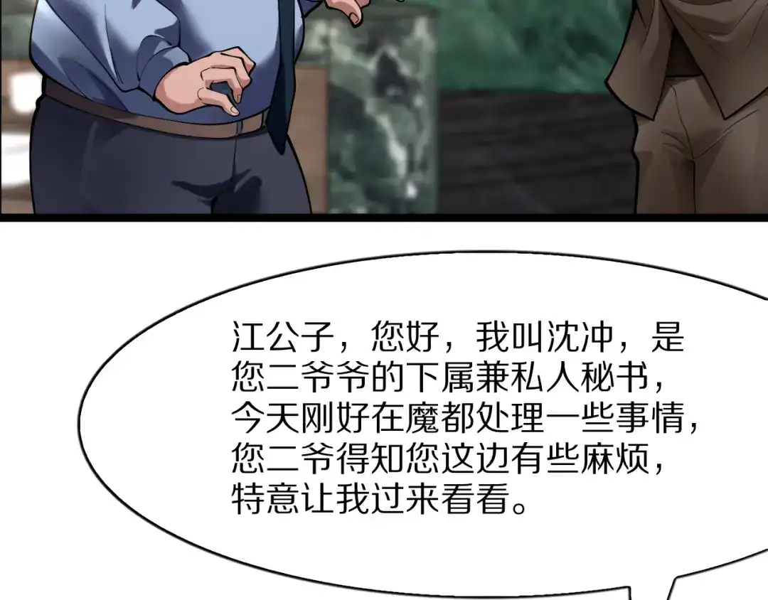 我一个神豪，当渣男很合理吧 第42话 装x特权卡 第218页