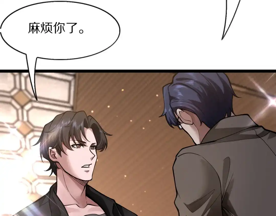 我一个神豪，当渣男很合理吧 第42话 装x特权卡 第220页