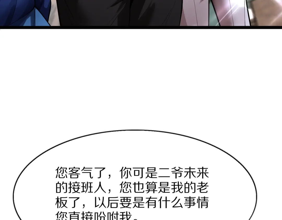 我一个神豪，当渣男很合理吧 第42话 装x特权卡 第224页