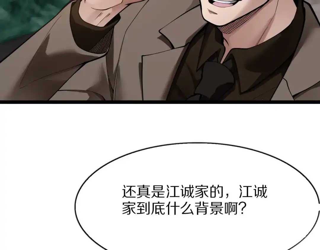我一个神豪，当渣男很合理吧 第42话 装x特权卡 第228页