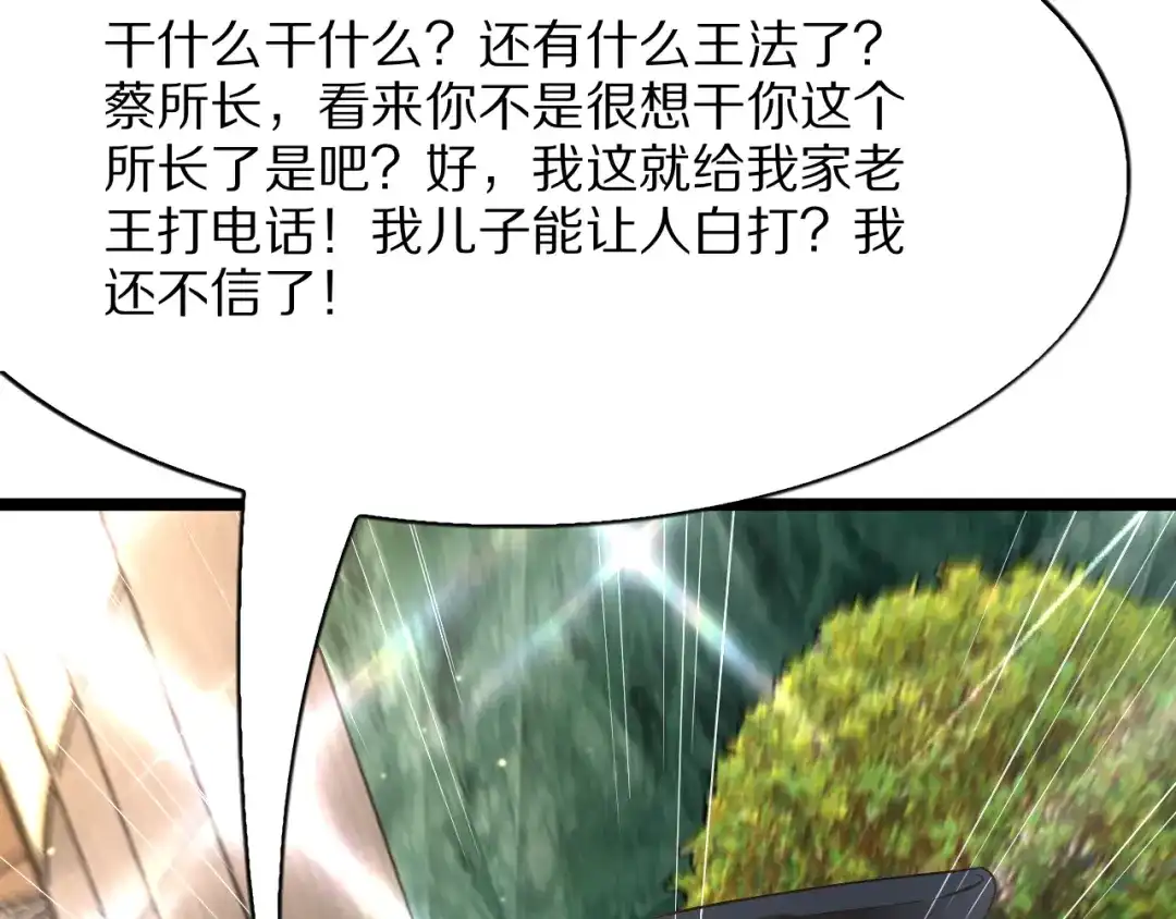 我一个神豪，当渣男很合理吧 第42话 装x特权卡 第236页