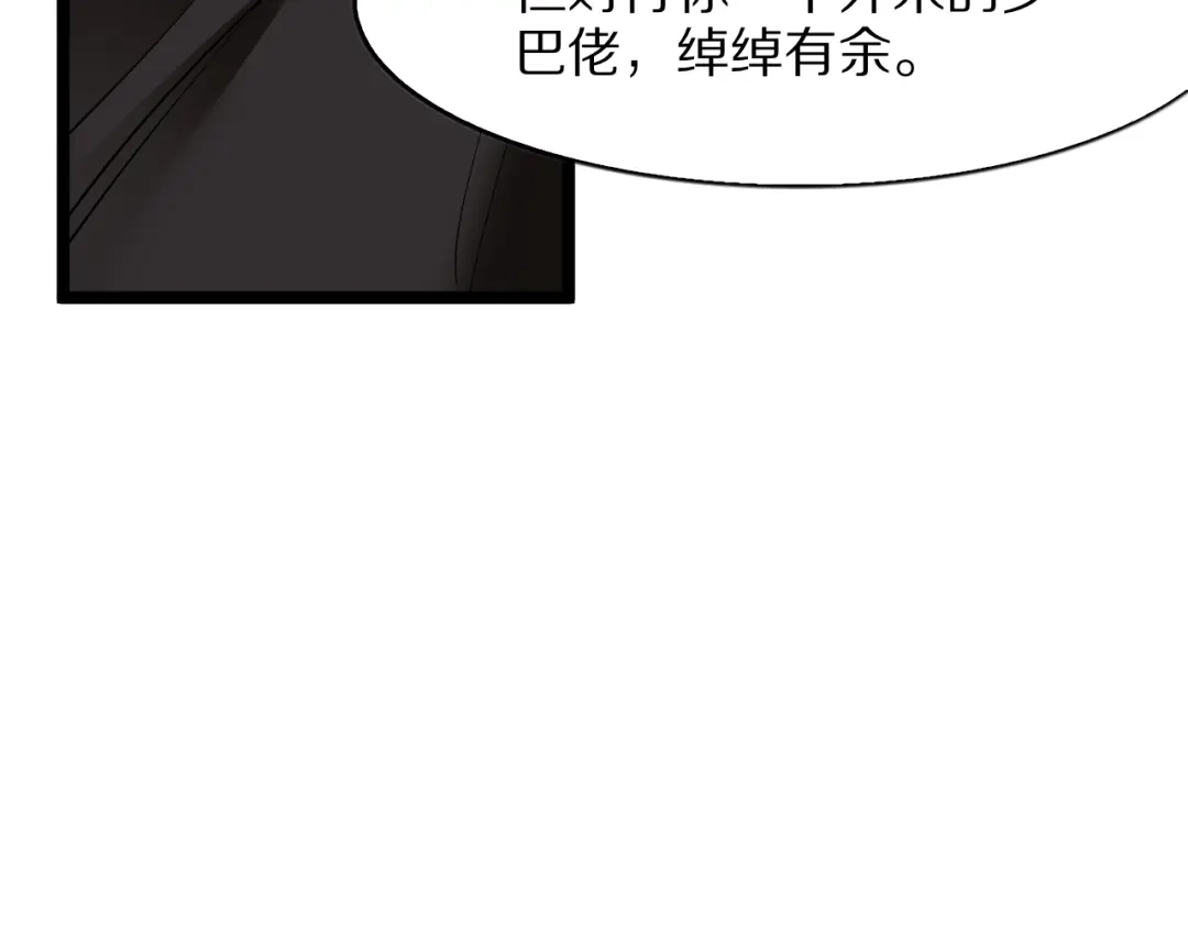 我一个神豪，当渣男很合理吧 第42话 装x特权卡 第252页