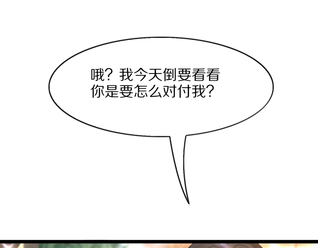 我一个神豪，当渣男很合理吧 第42话 装x特权卡 第254页