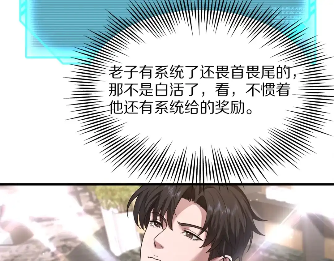 我一个神豪，当渣男很合理吧 第42话 装x特权卡 第28页