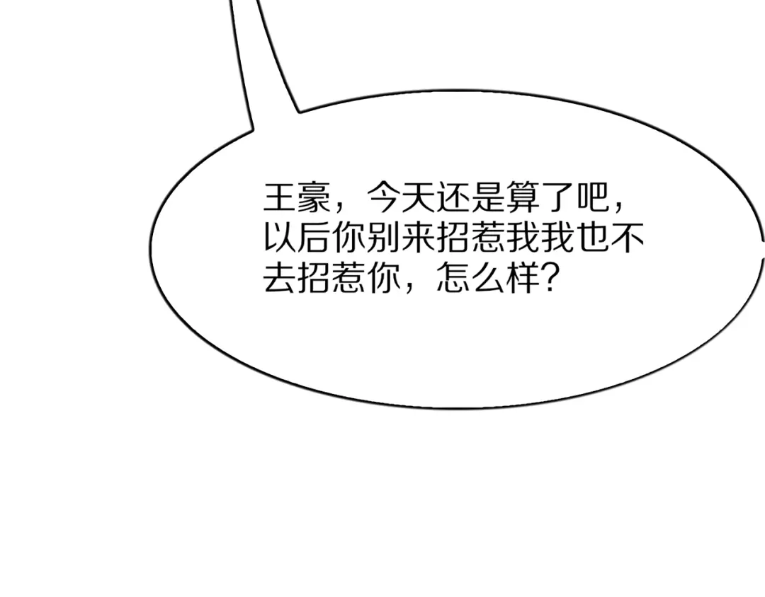 我一个神豪，当渣男很合理吧 第42话 装x特权卡 第40页