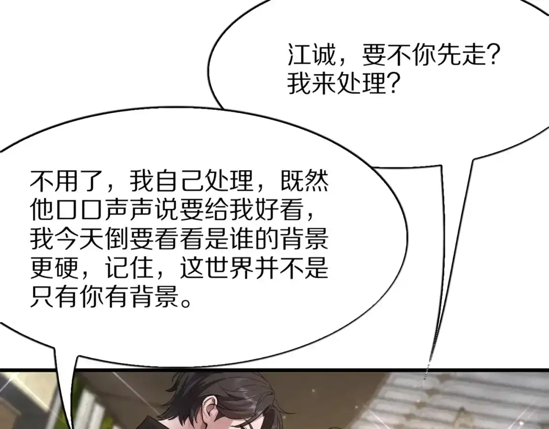 我一个神豪，当渣男很合理吧 第42话 装x特权卡 第54页