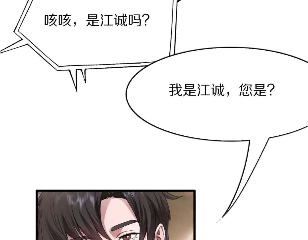 我一个神豪，当渣男很合理吧 第42话 装x特权卡 第68页