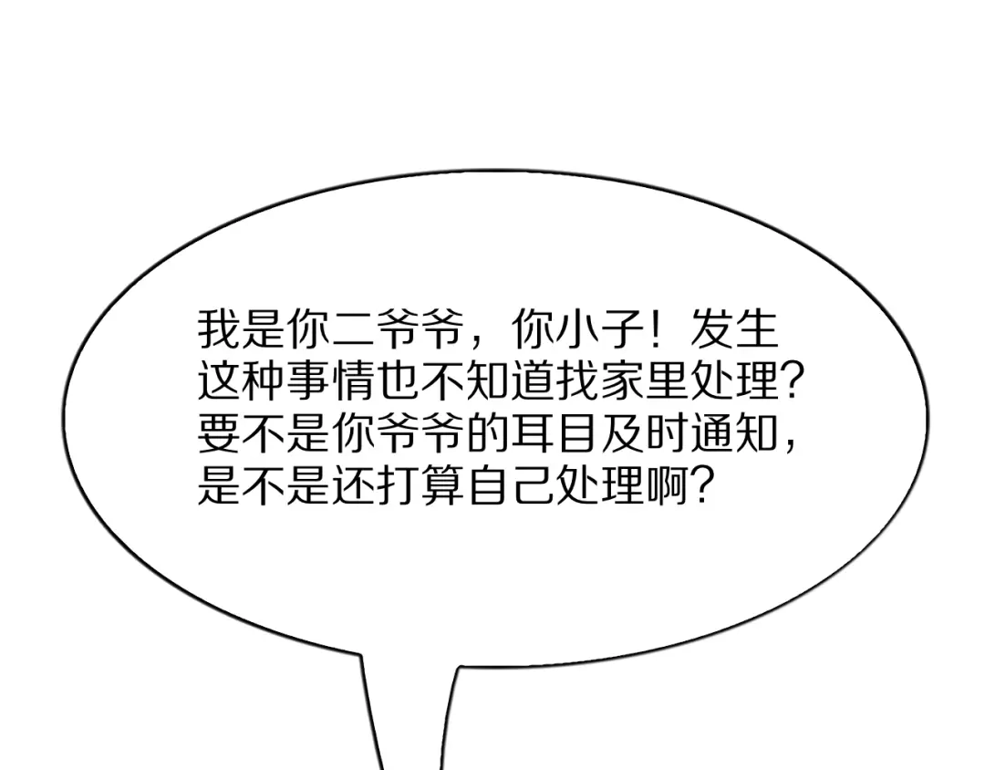 我一个神豪，当渣男很合理吧 第42话 装x特权卡 第74页